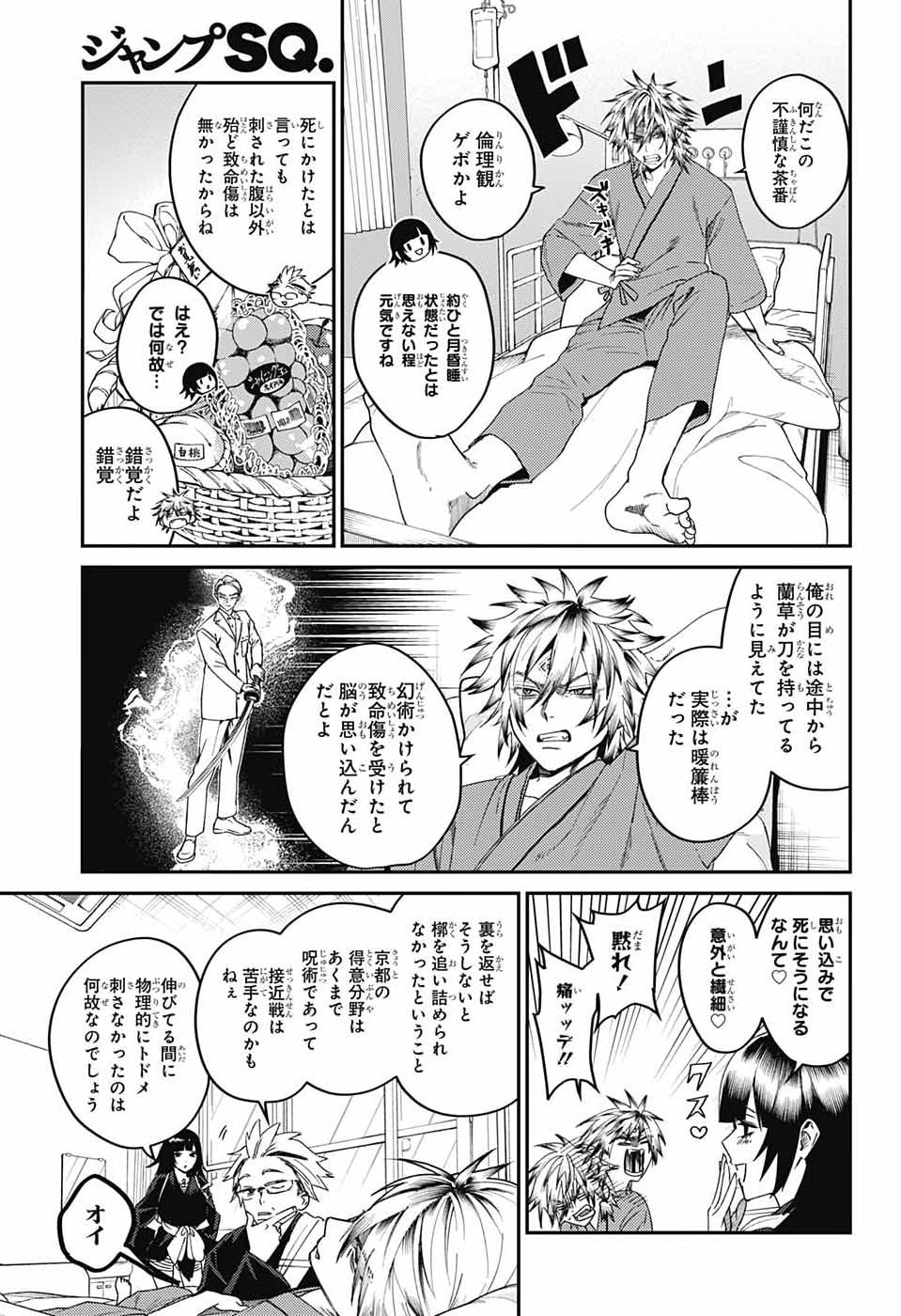 Phantom Busters Chapter 35 3ページ