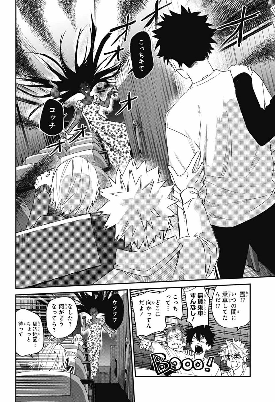 Phantom Busters Chapter 35 22ページ