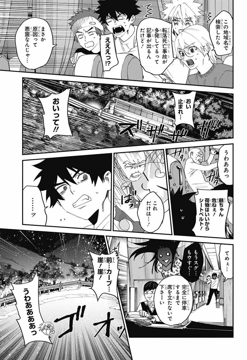 Phantom Busters Chapter 35 23ページ