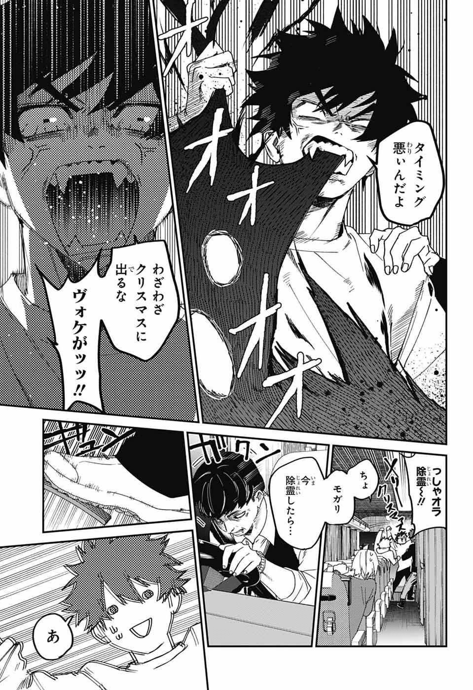 Phantom Busters Chapter 35 25ページ