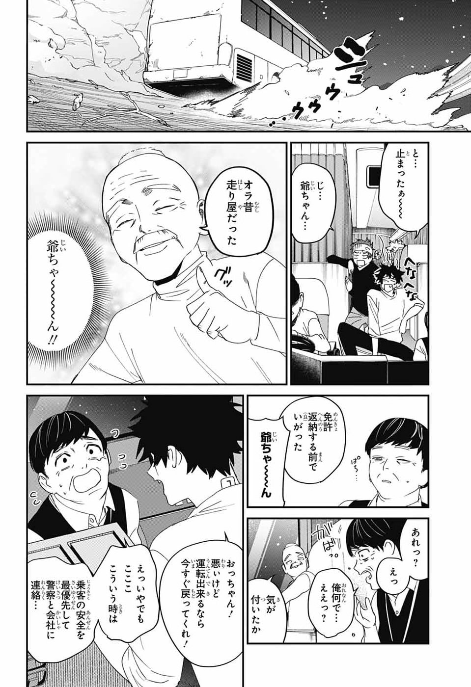 Phantom Busters Chapter 35 28ページ
