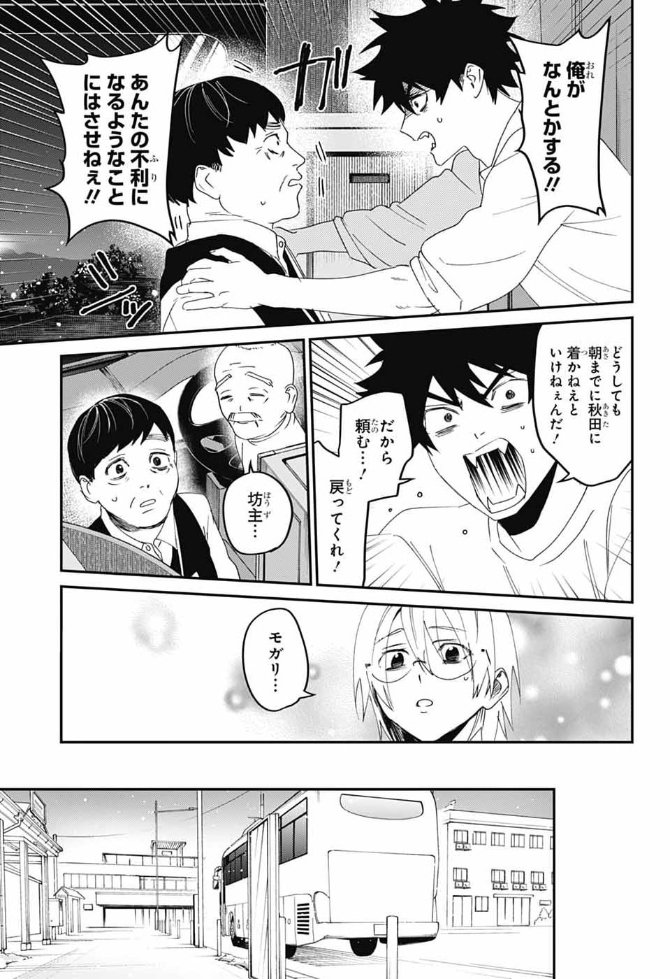 Phantom Busters Chapter 35 29ページ
