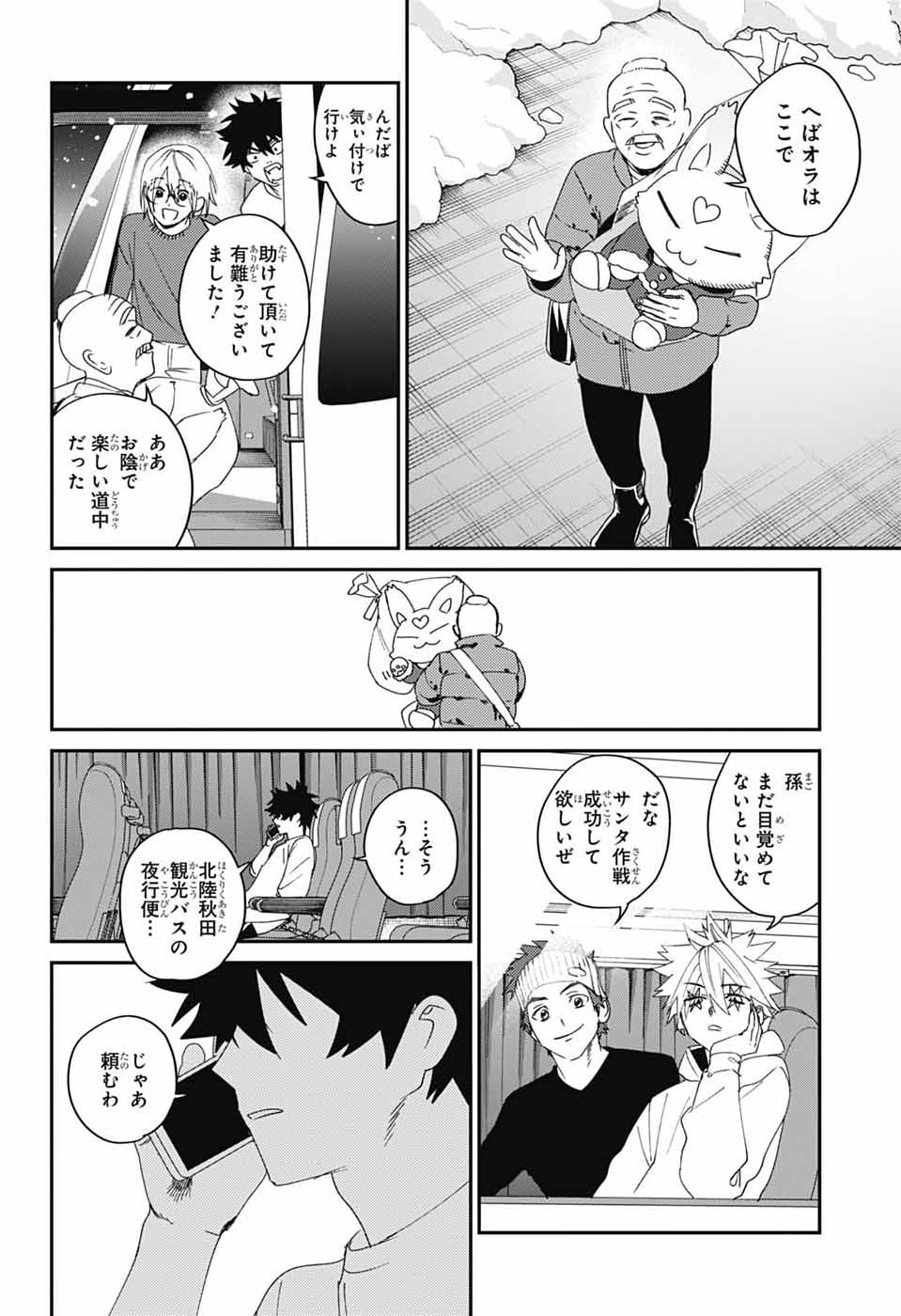 Phantom Busters Chapter 35 30ページ