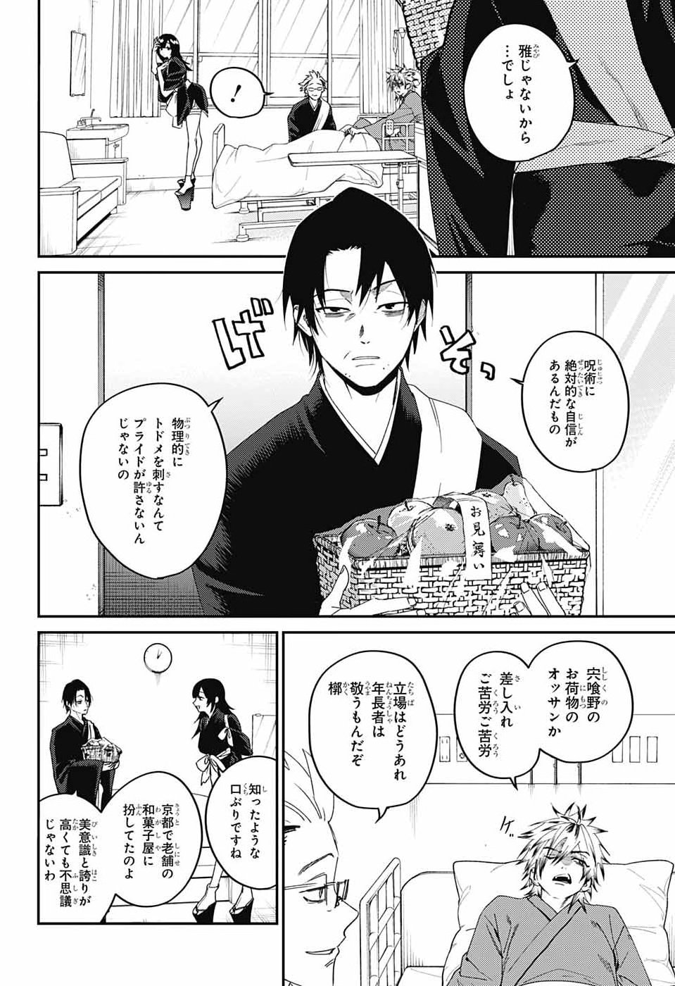 Phantom Busters Chapter 35 4ページ