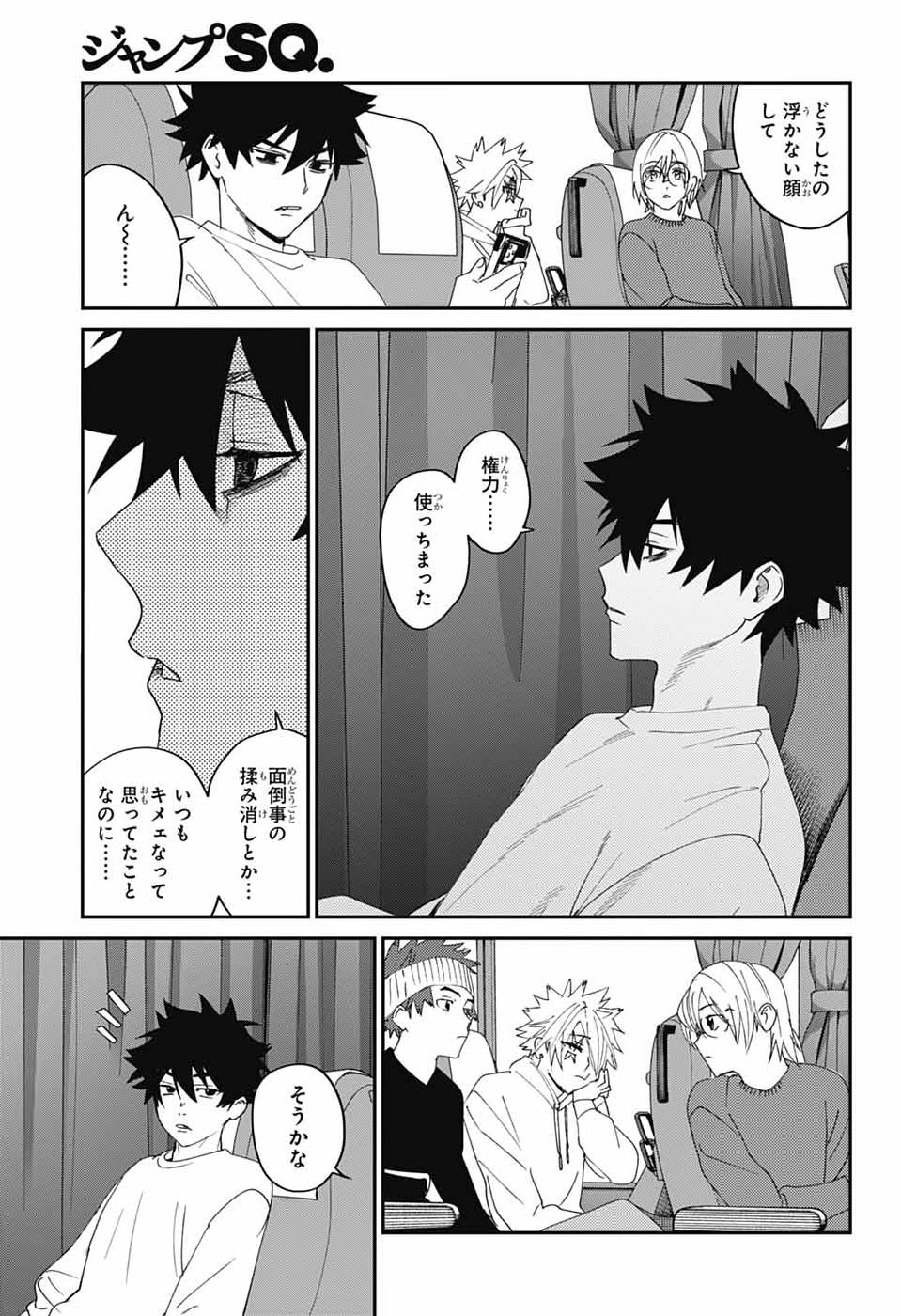 Phantom Busters Chapter 35 31ページ