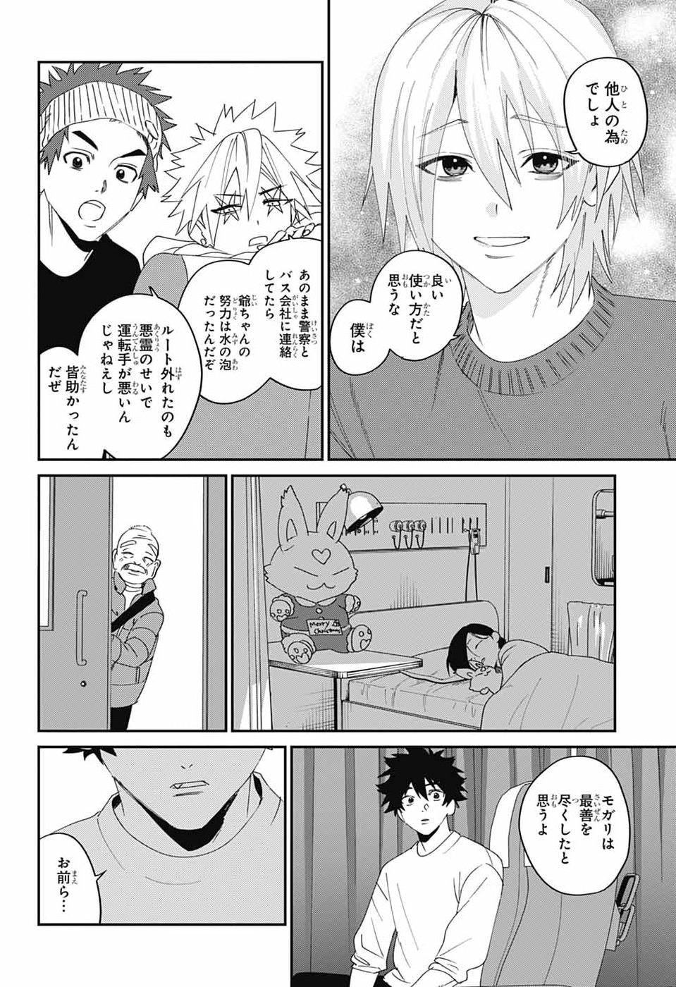 Phantom Busters Chapter 35 32ページ