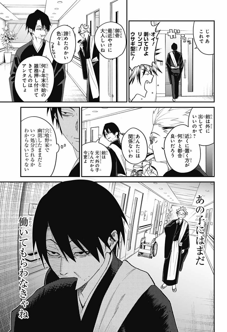 Phantom Busters Chapter 35 5ページ