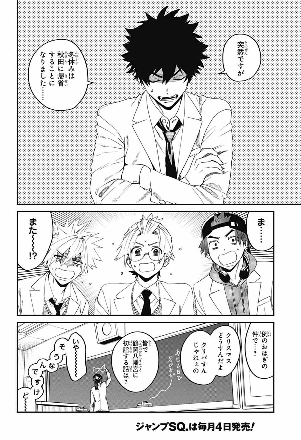 Phantom Busters Chapter 35 6ページ