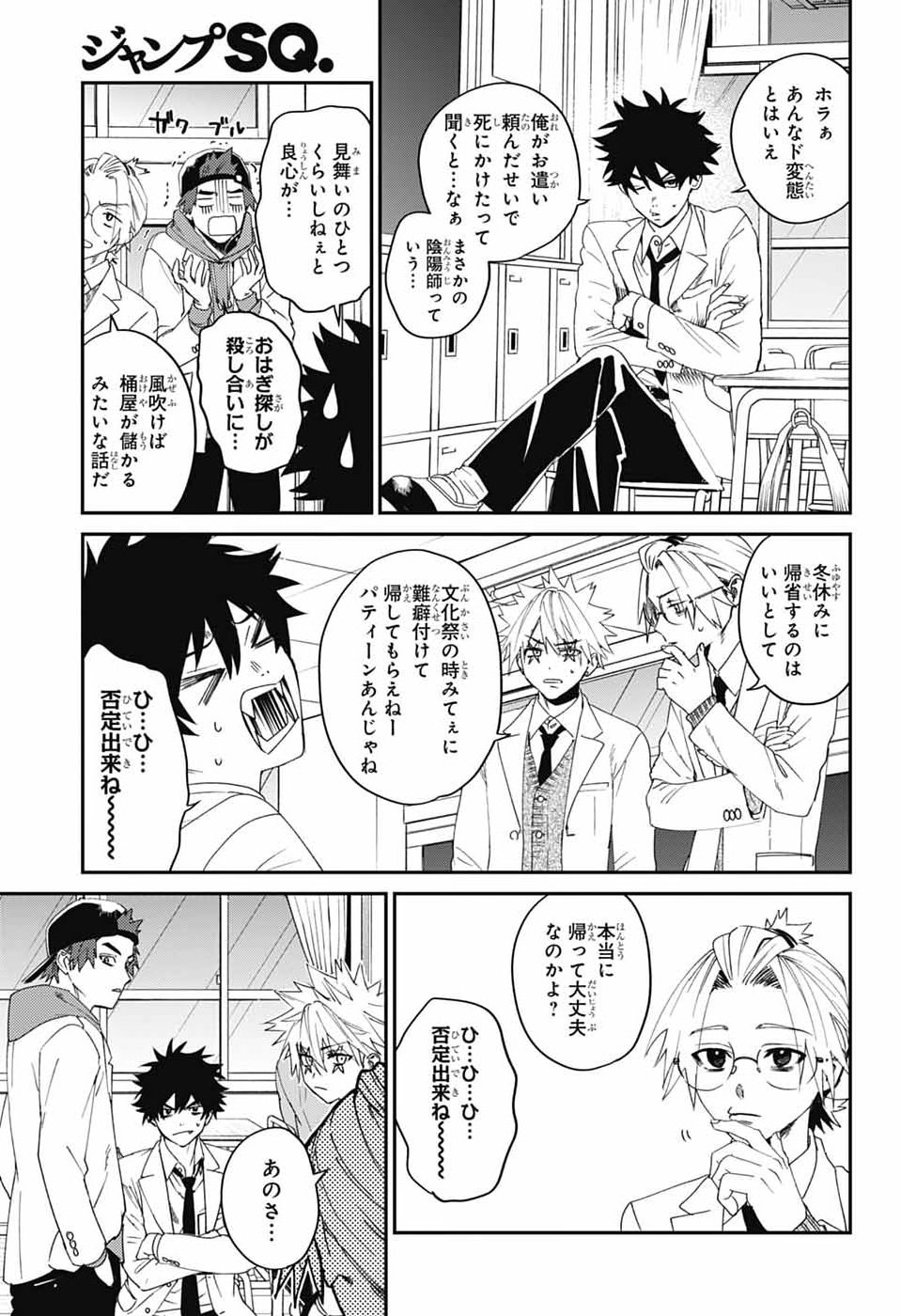 Phantom Busters Chapter 35 7ページ