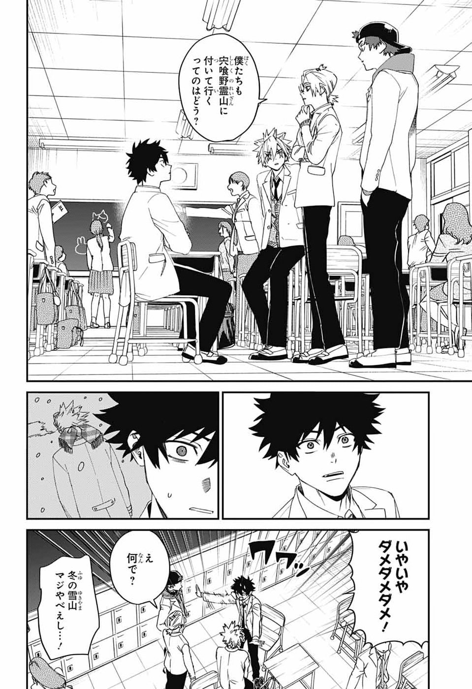 Phantom Busters Chapter 35 8ページ