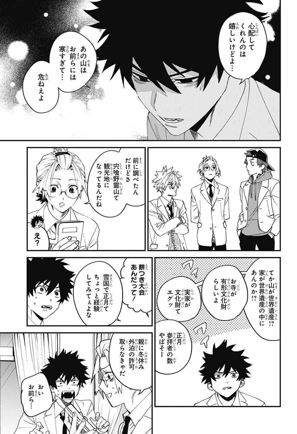 Phantom Busters Chapter 35 9ページ