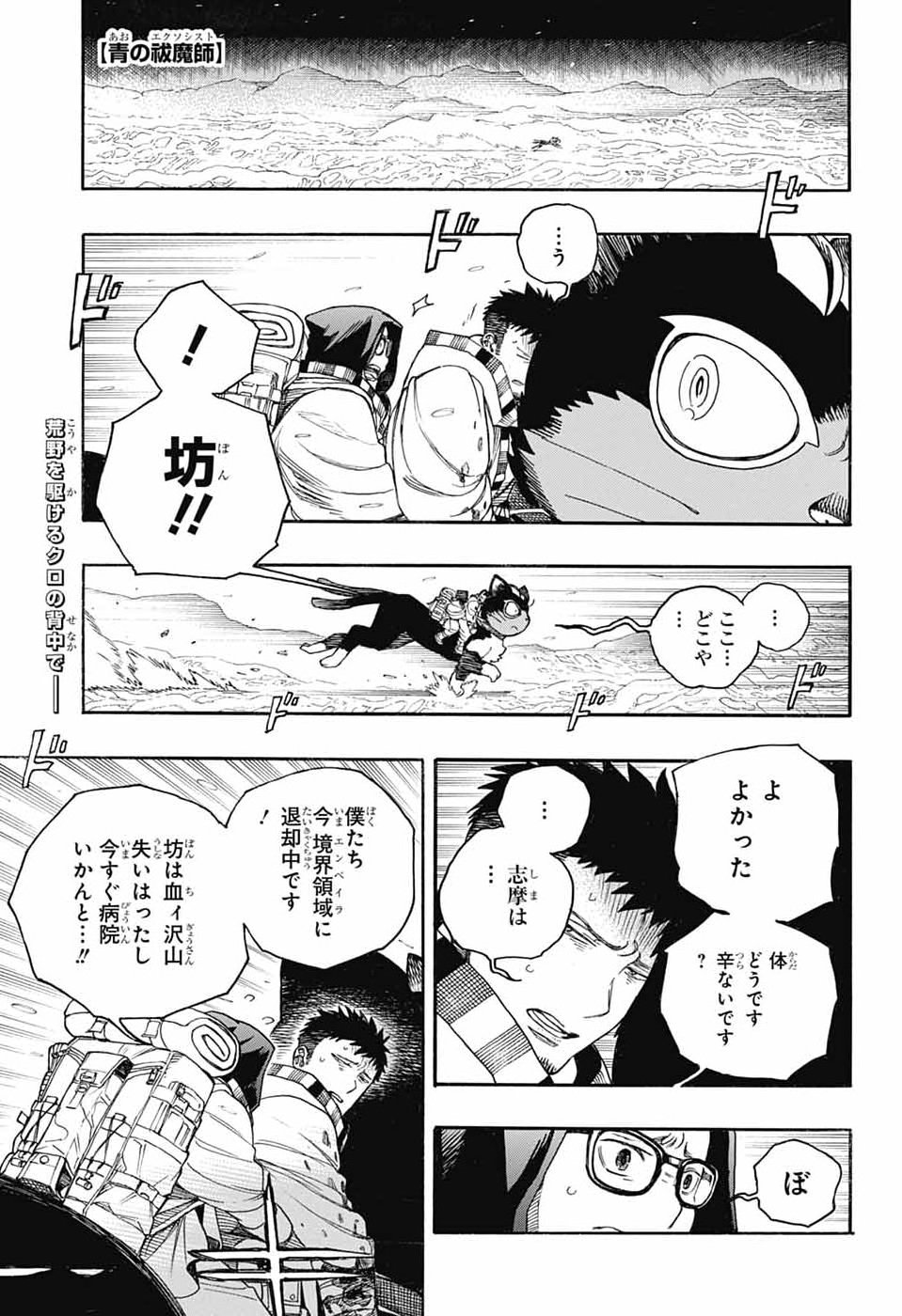 Ao no Exorcist Chapter 169 1ページ