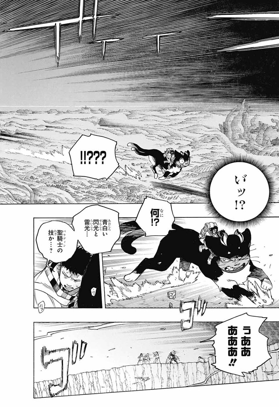 Ao no Exorcist Chapter 169 2ページ