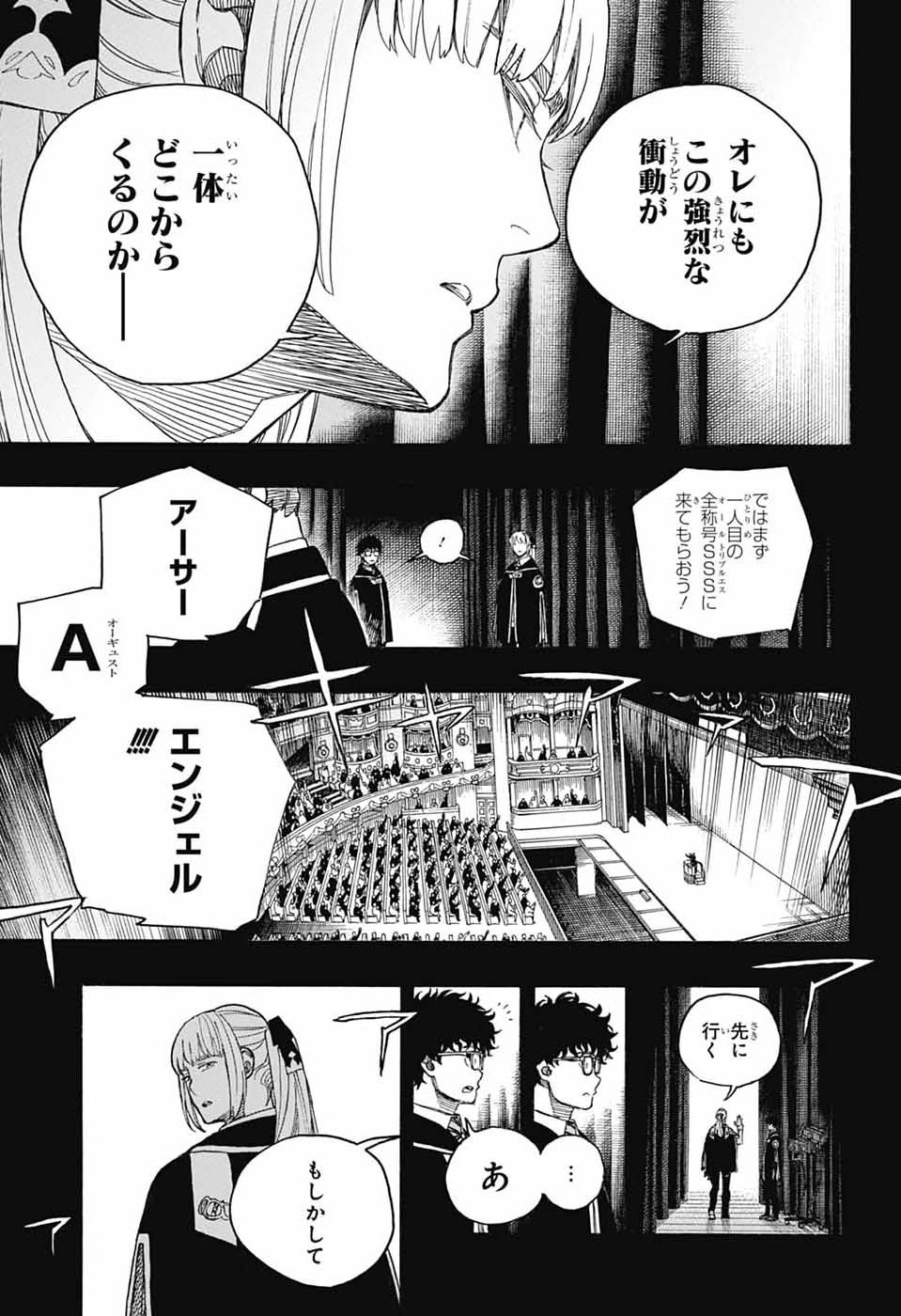 Ao no Exorcist Chapter 169 11ページ