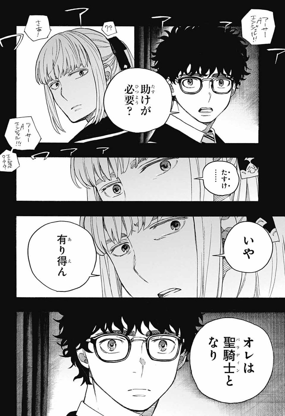 Ao no Exorcist Chapter 169 12ページ