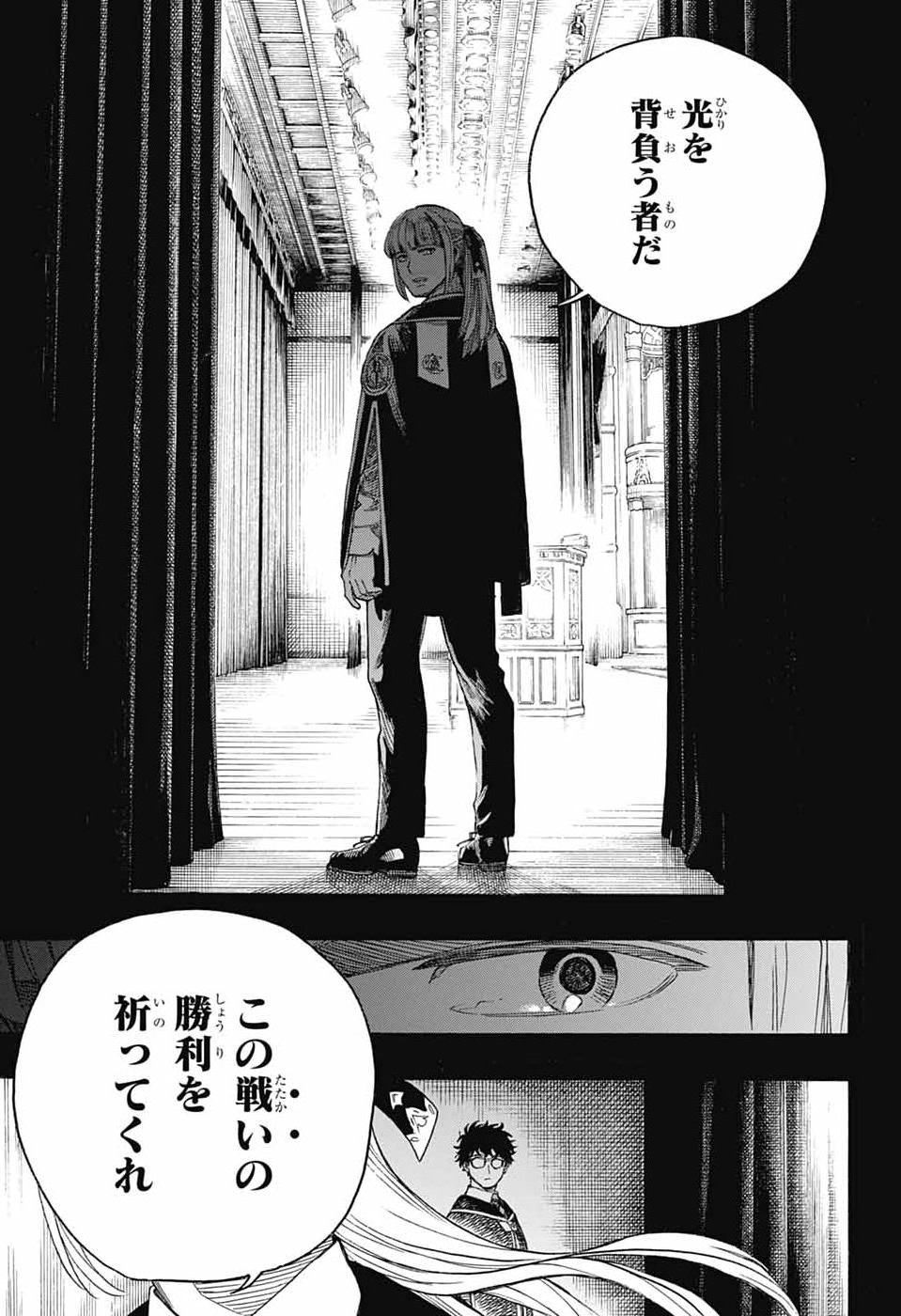 Ao no Exorcist Chapter 169 13ページ