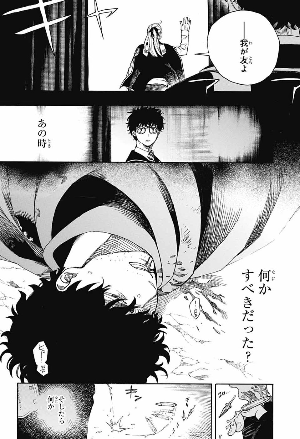 Ao no Exorcist Chapter 169 14ページ