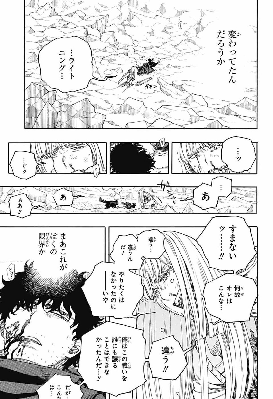 Ao no Exorcist Chapter 169 15ページ
