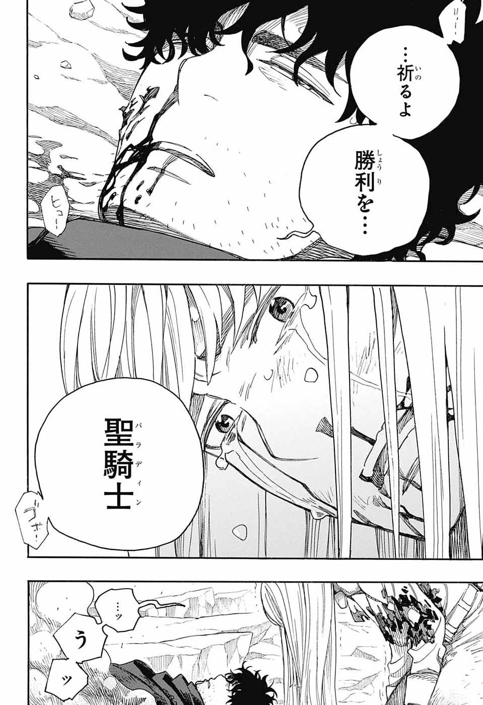 Ao no Exorcist Chapter 169 16ページ