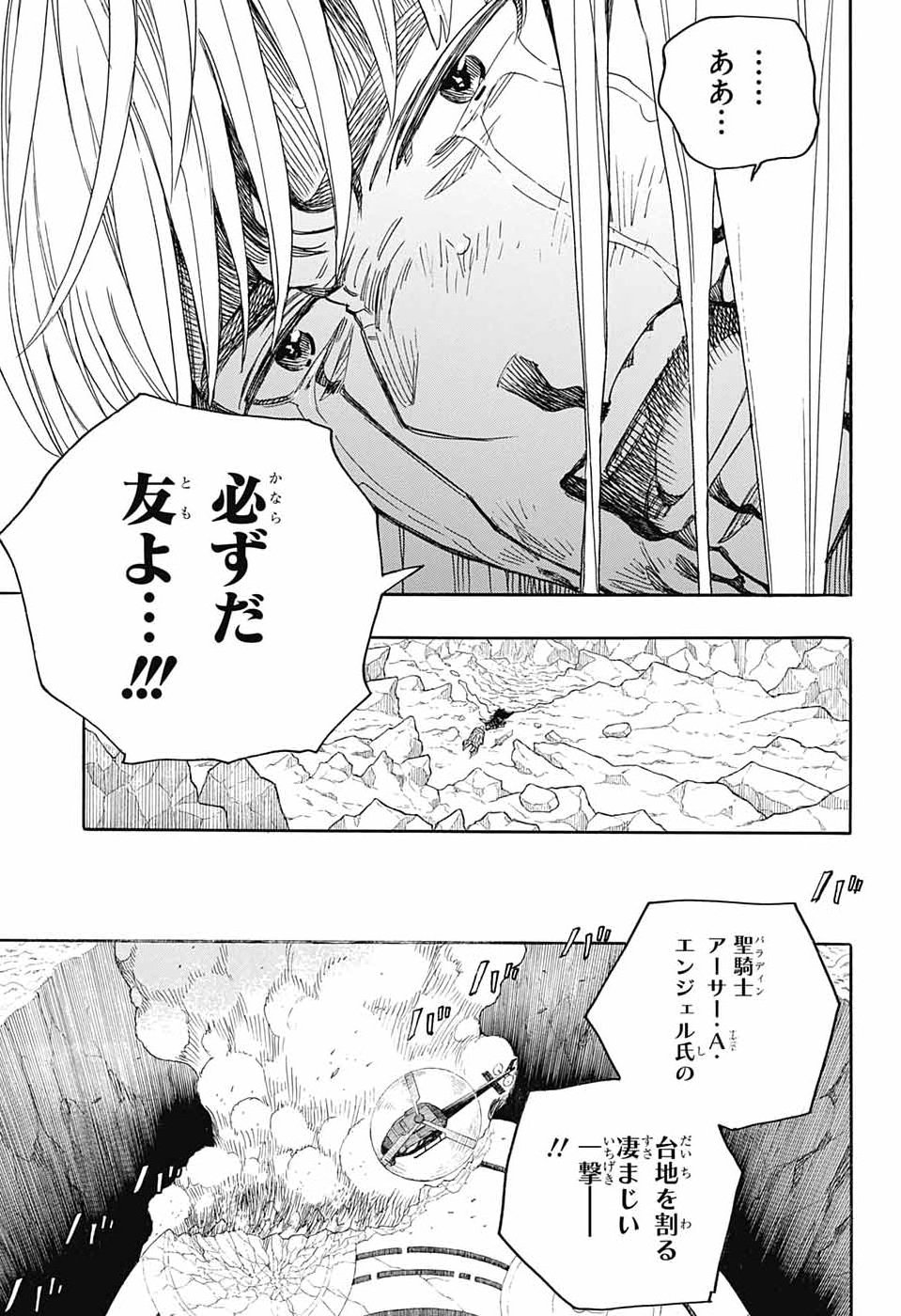 Ao no Exorcist Chapter 169 17ページ