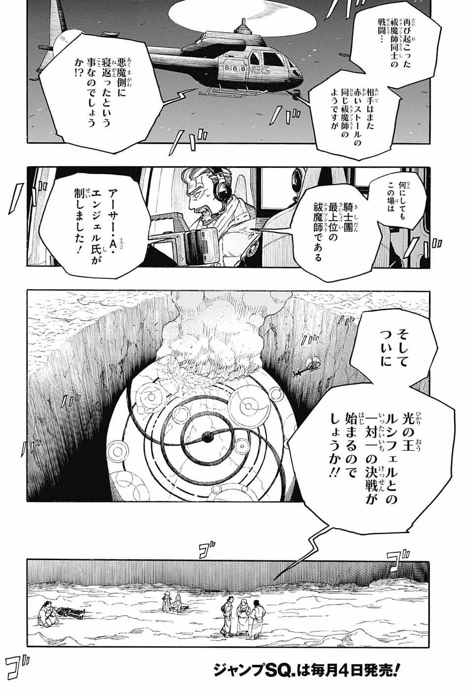 Ao no Exorcist Chapter 169 18ページ