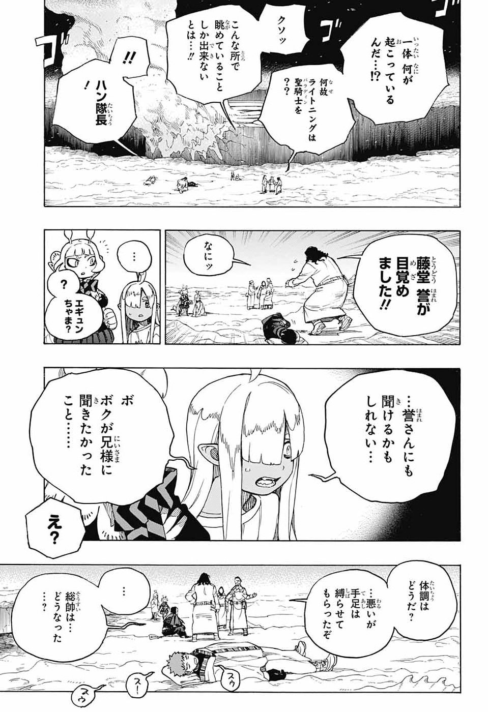 Ao no Exorcist Chapter 169 19ページ