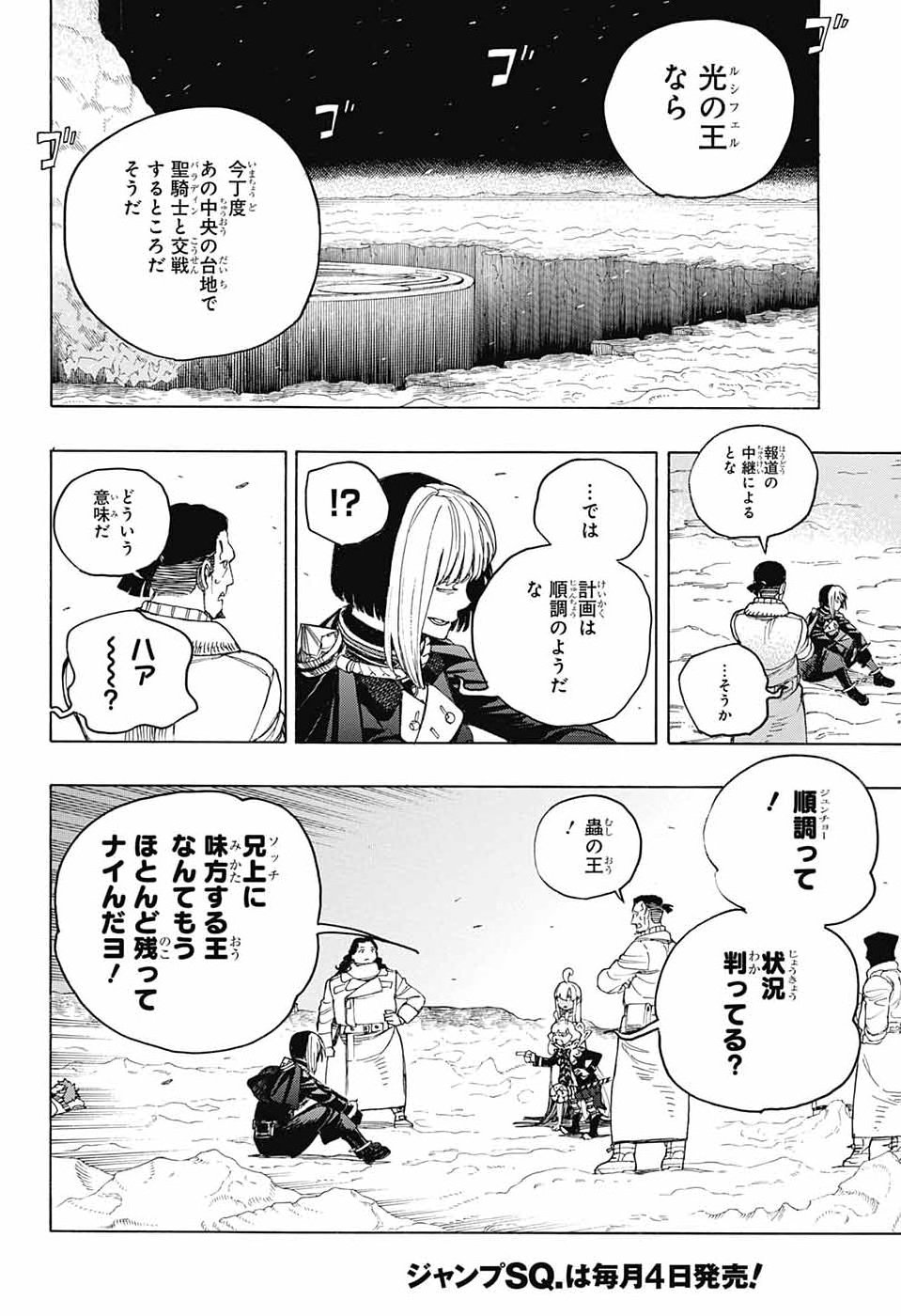 Ao no Exorcist Chapter 169 20ページ
