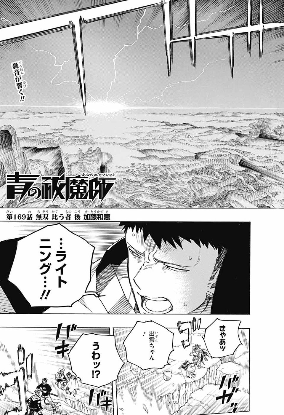 Ao no Exorcist Chapter 169 3ページ