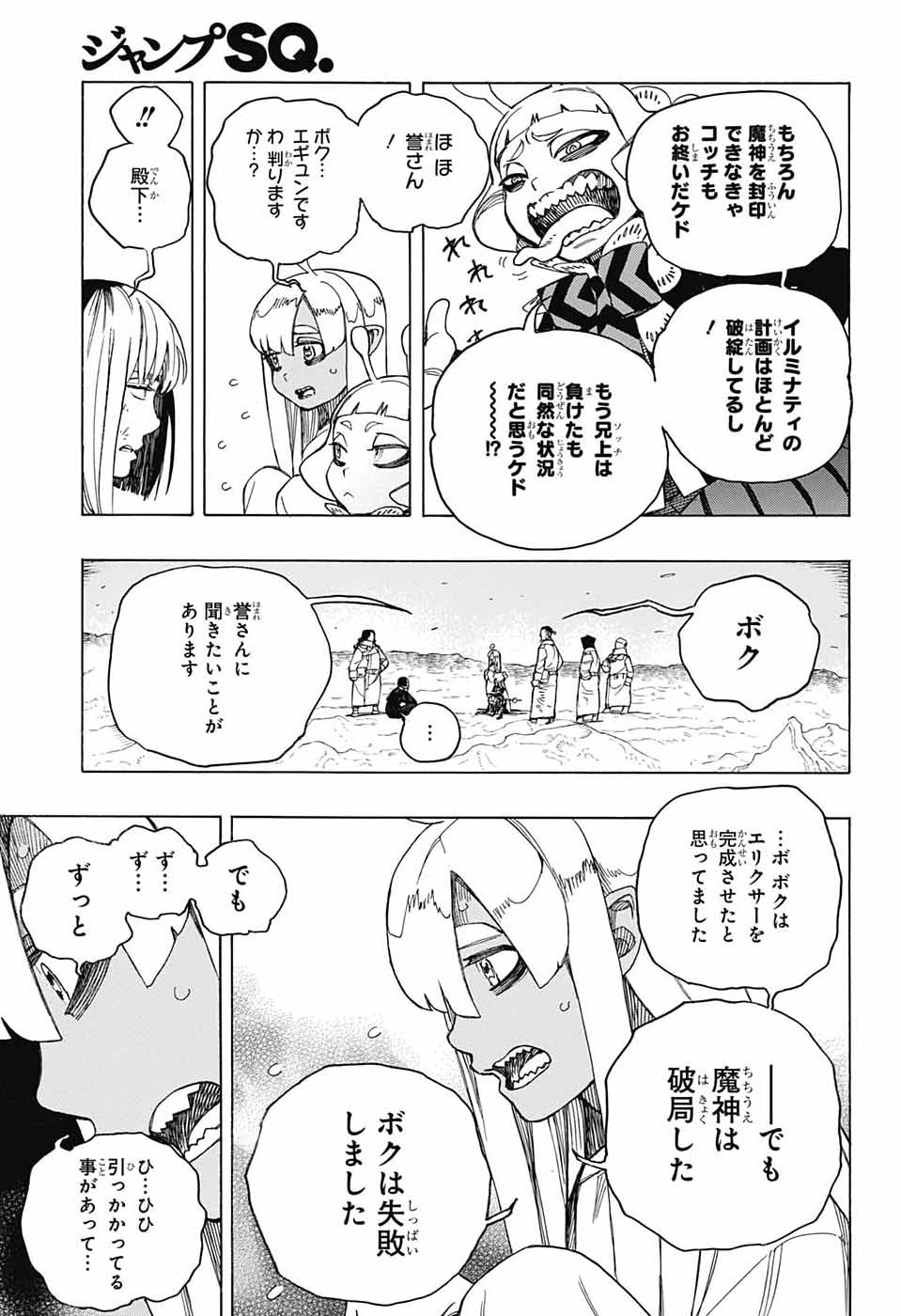 Ao no Exorcist Chapter 169 21ページ