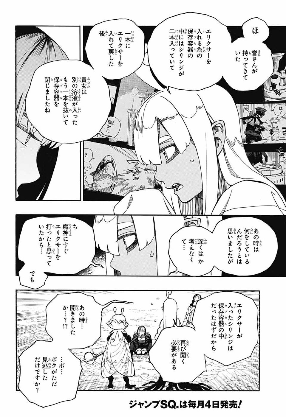 Ao no Exorcist Chapter 169 22ページ