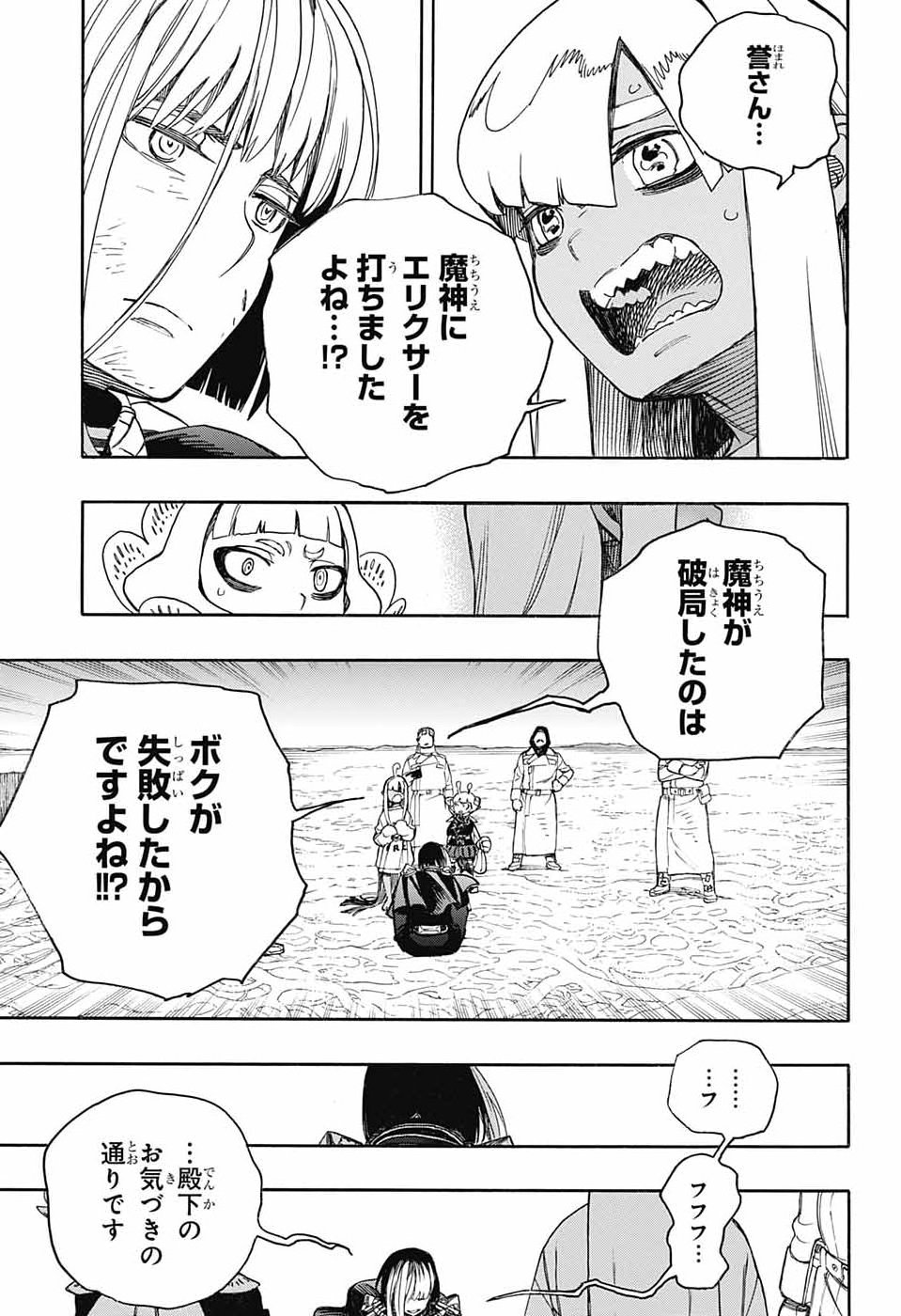 Ao no Exorcist Chapter 169 23ページ