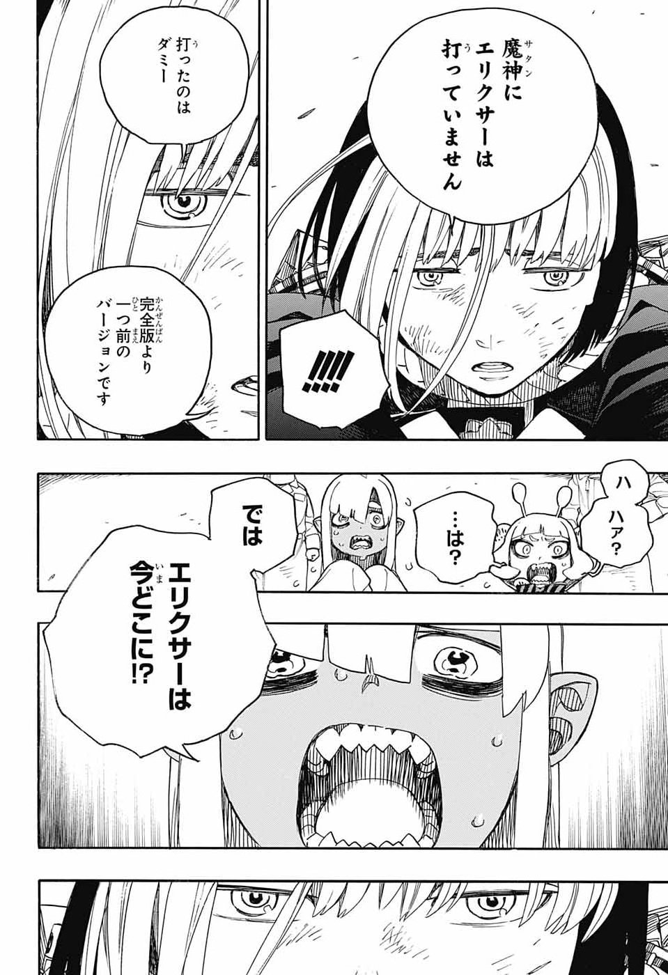 Ao no Exorcist Chapter 169 24ページ