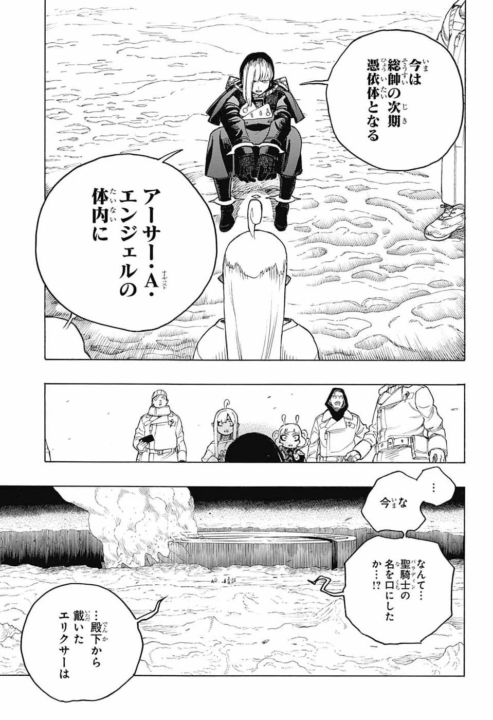 Ao no Exorcist Chapter 169 25ページ