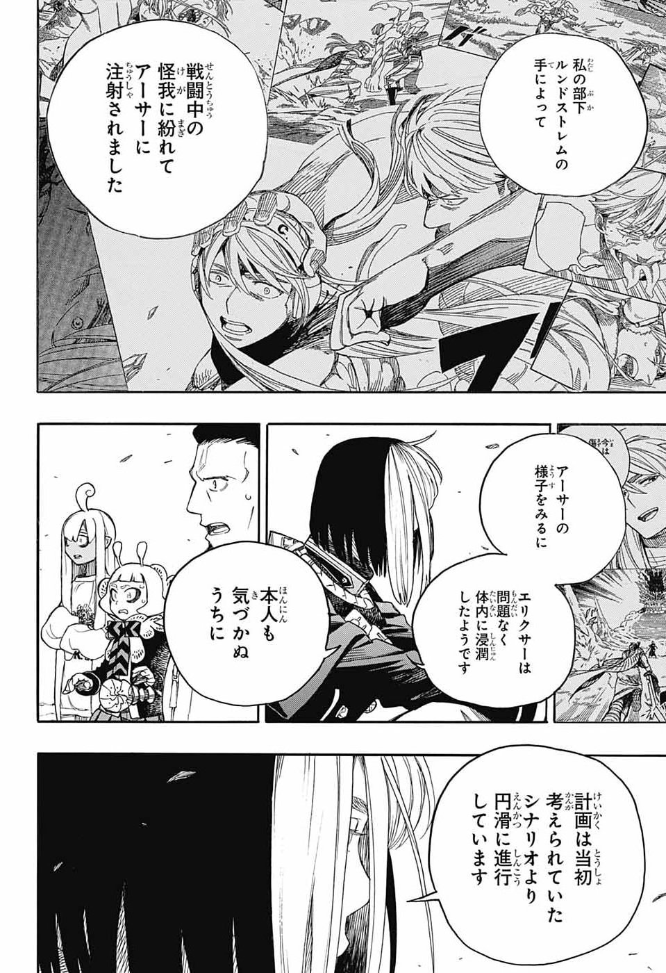 Ao no Exorcist Chapter 169 26ページ