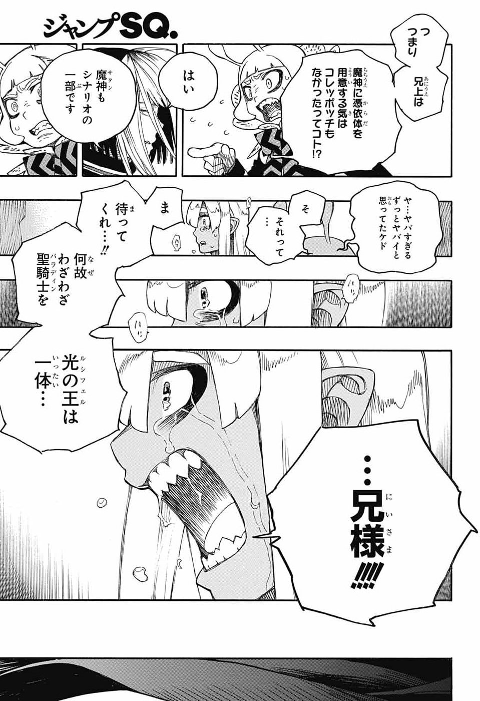 Ao no Exorcist Chapter 169 27ページ