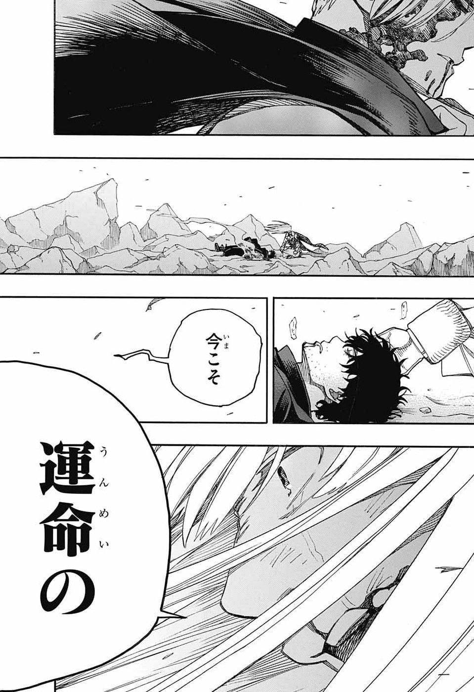 Ao no Exorcist Chapter 169 28ページ