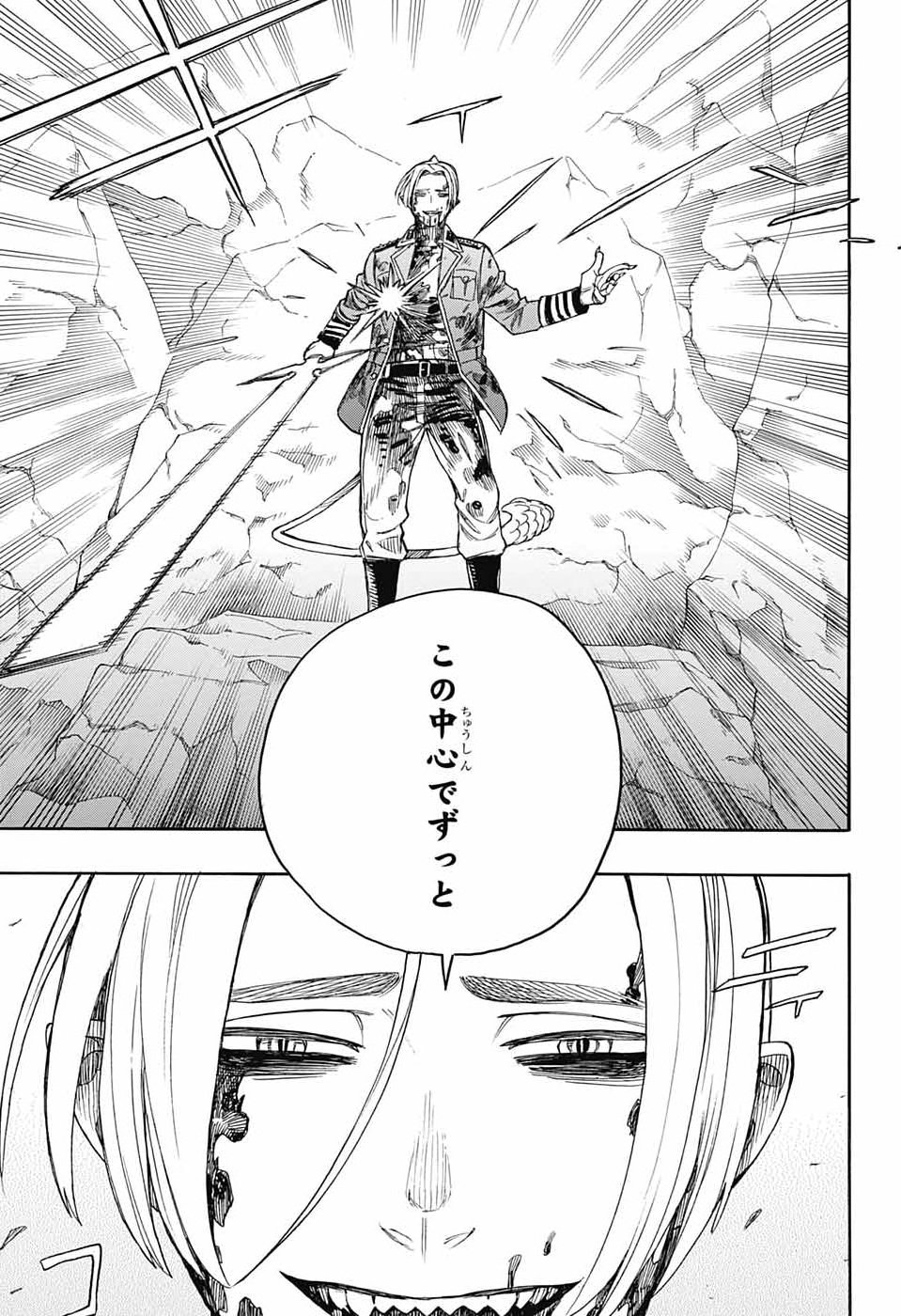 Ao no Exorcist Chapter 169 31ページ