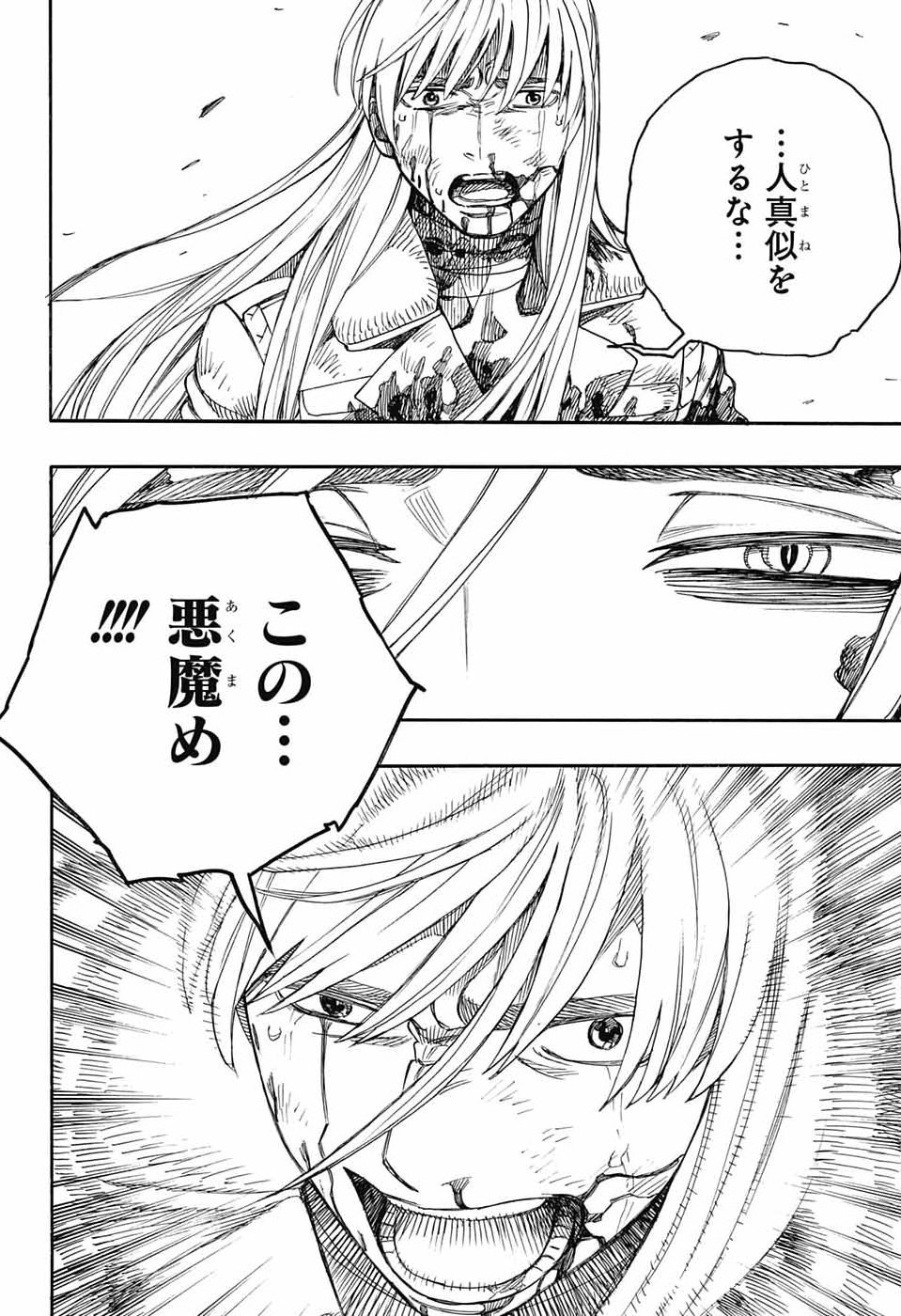 Ao no Exorcist Chapter 169 32ページ