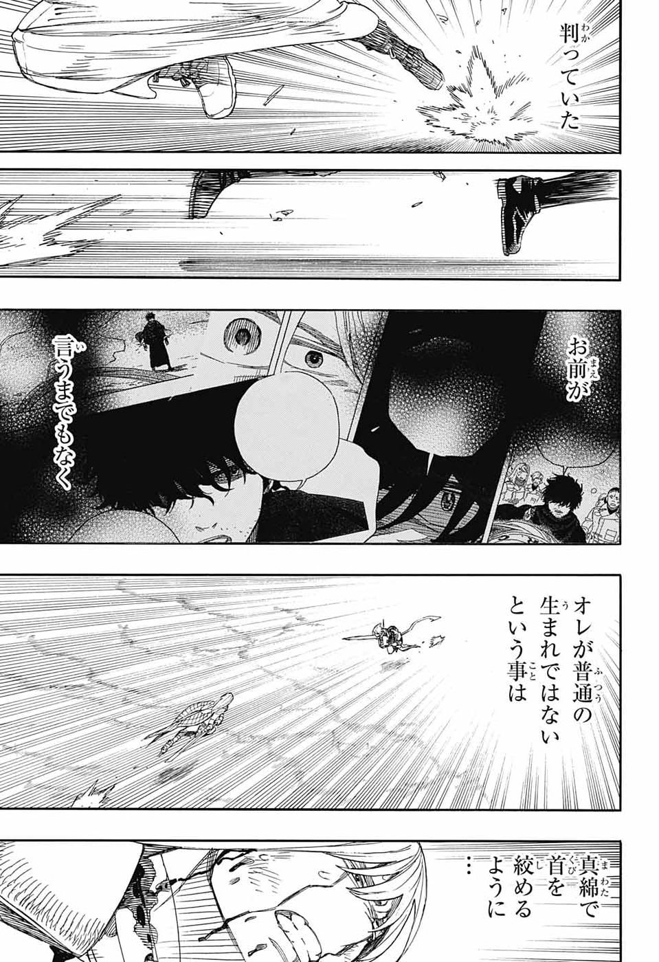 Ao no Exorcist Chapter 169 33ページ