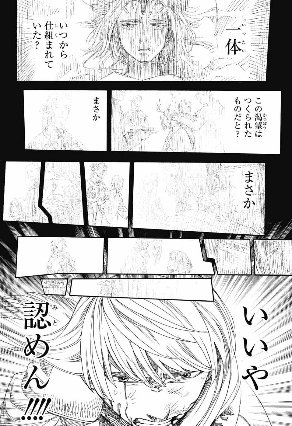 Ao no Exorcist Chapter 169 34ページ
