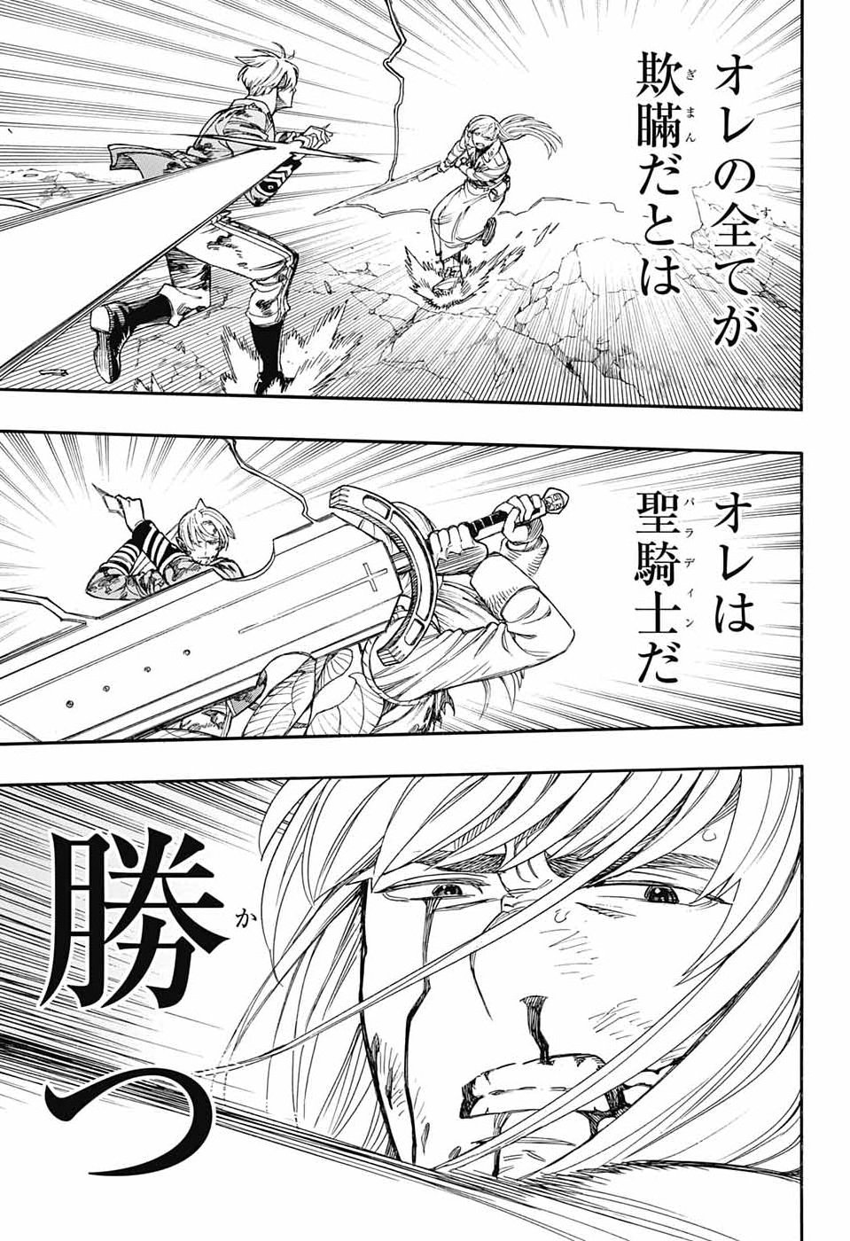 Ao no Exorcist Chapter 169 35ページ