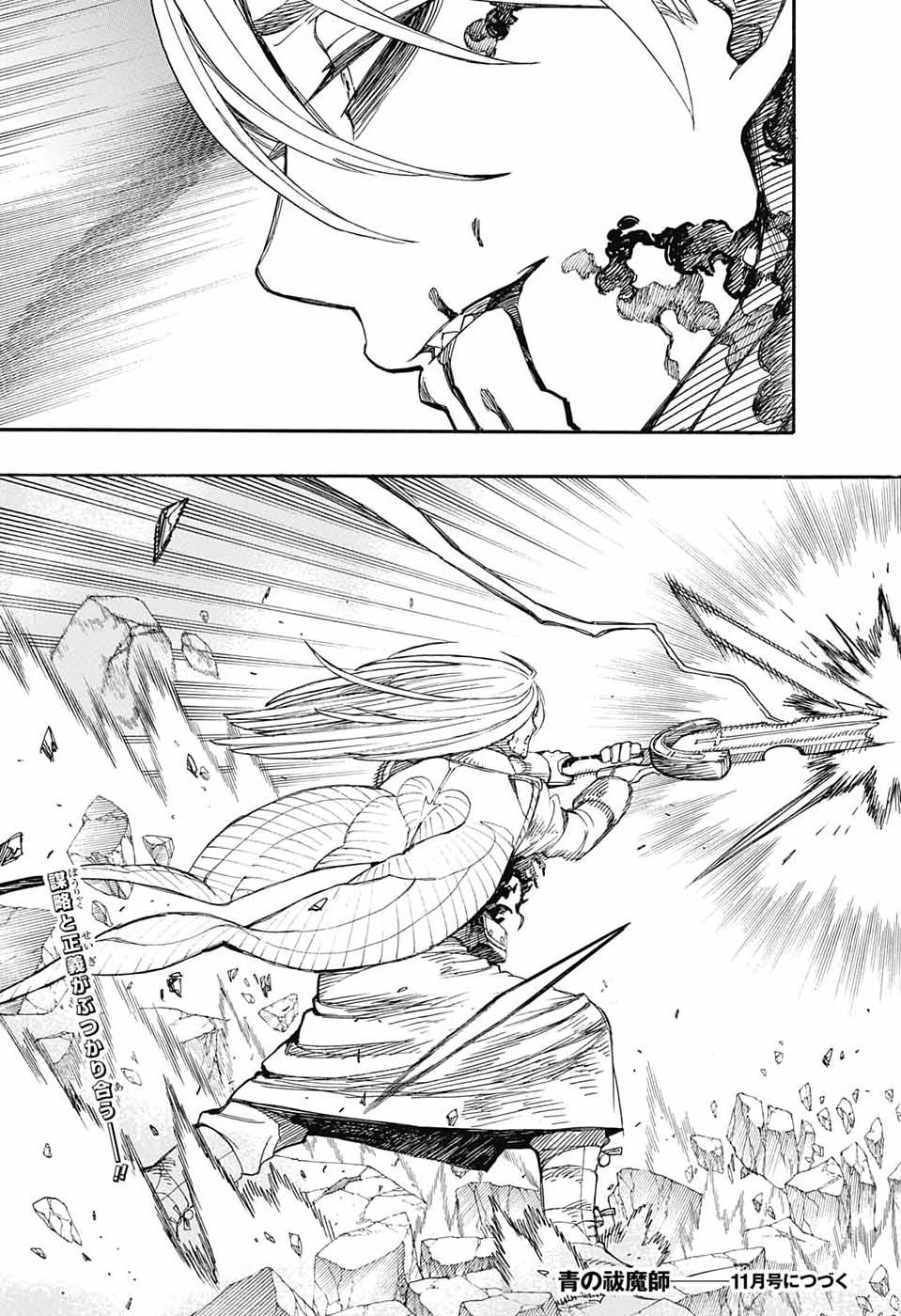 Ao no Exorcist Chapter 169 37ページ