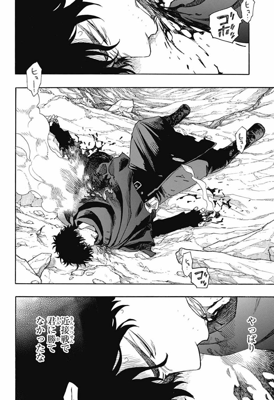 Ao no Exorcist Chapter 169 6ページ