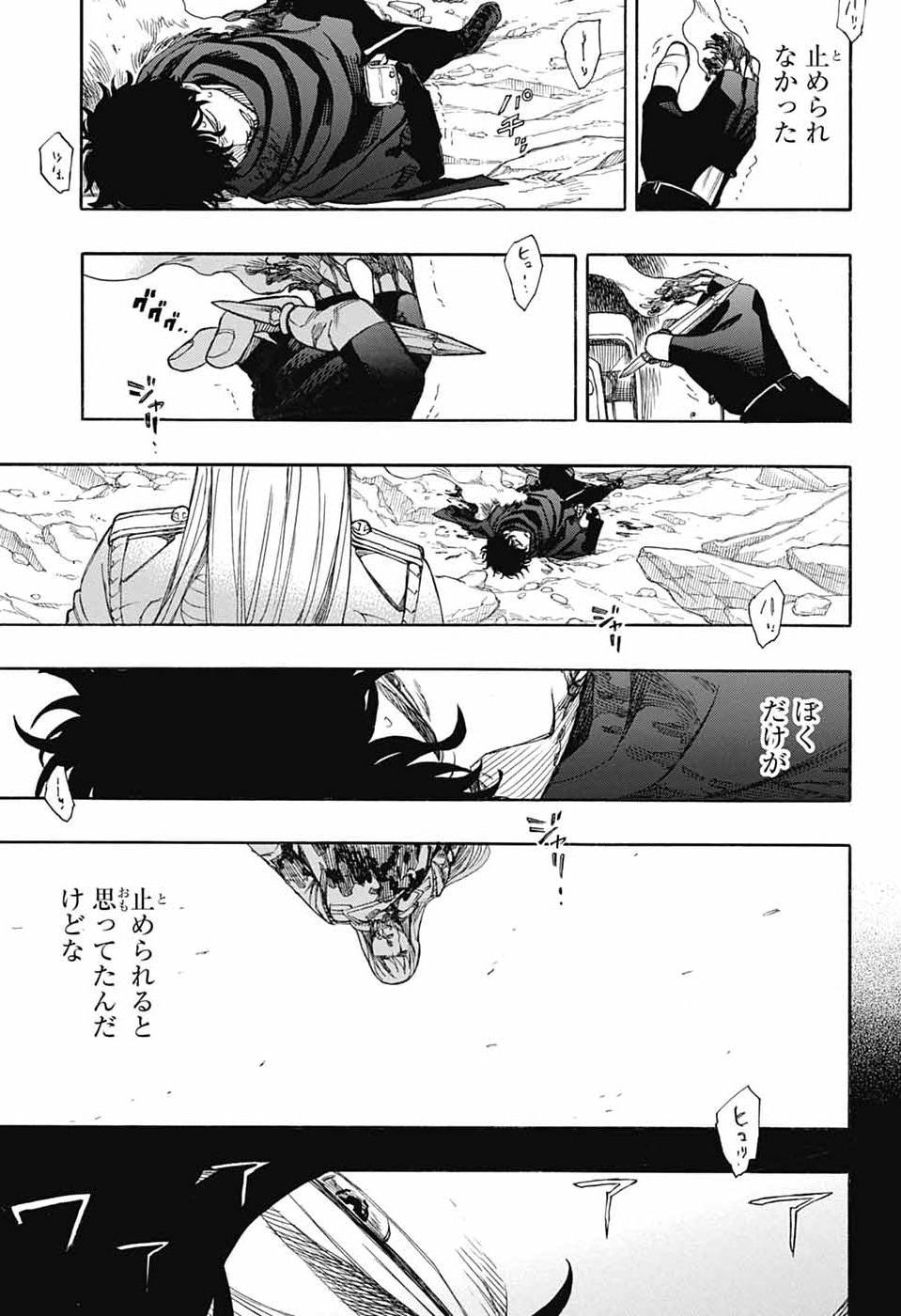 Ao no Exorcist Chapter 169 7ページ