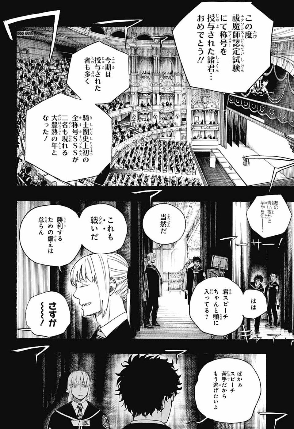 Ao no Exorcist Chapter 169 8ページ