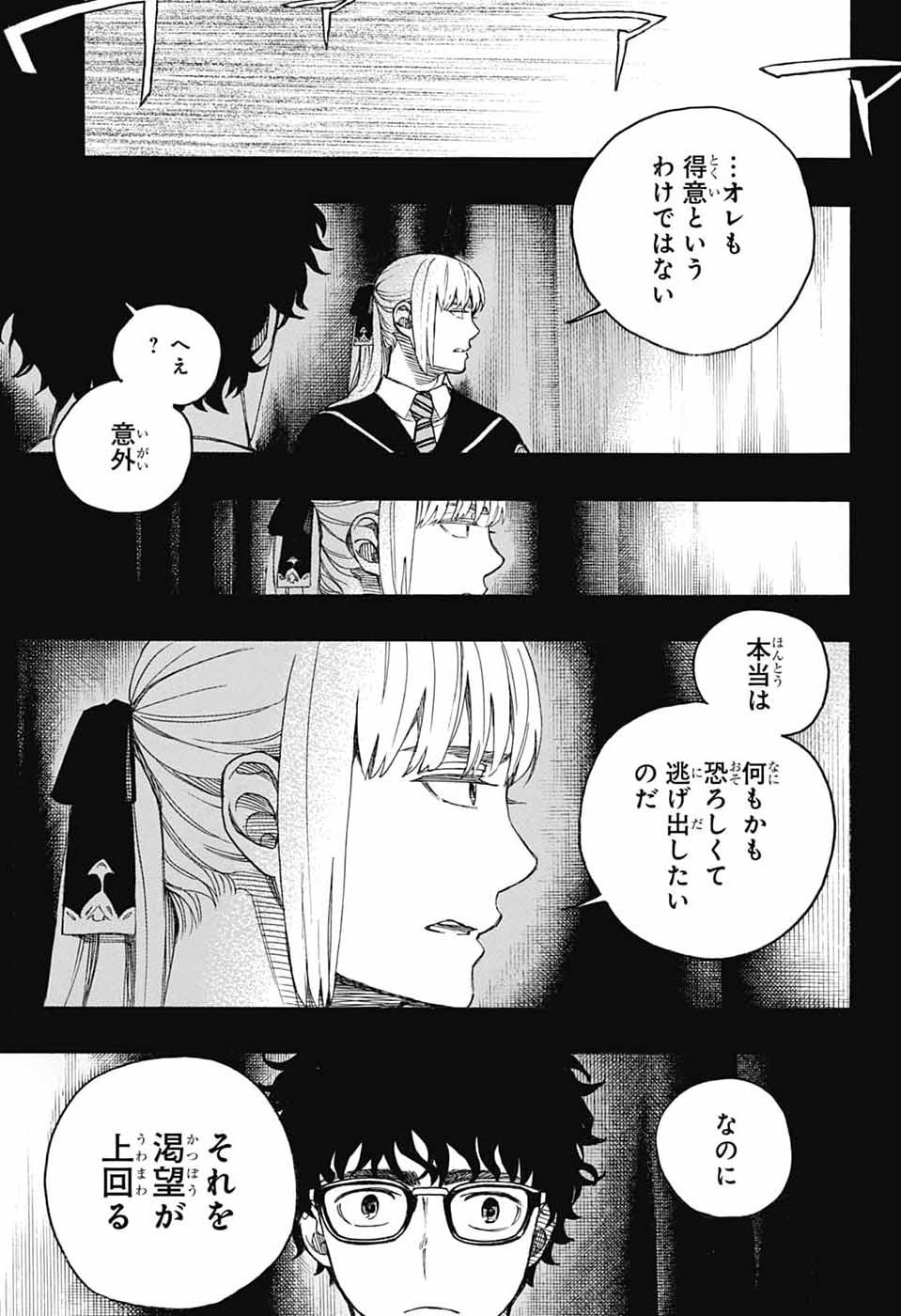 Ao no Exorcist Chapter 169 9ページ