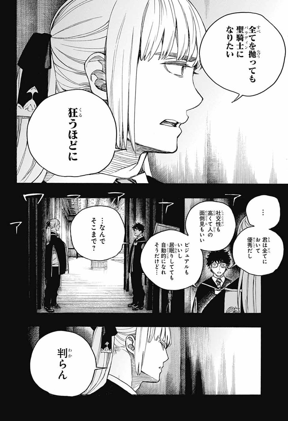 Ao no Exorcist Chapter 169 10ページ