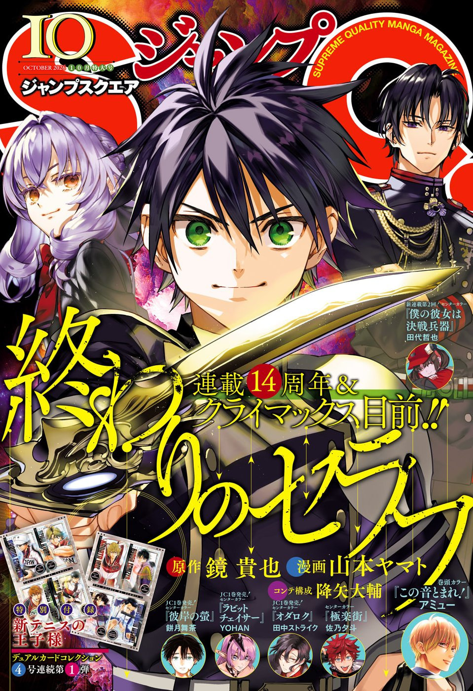 Owari no Seraph Chapter 159 1ページ