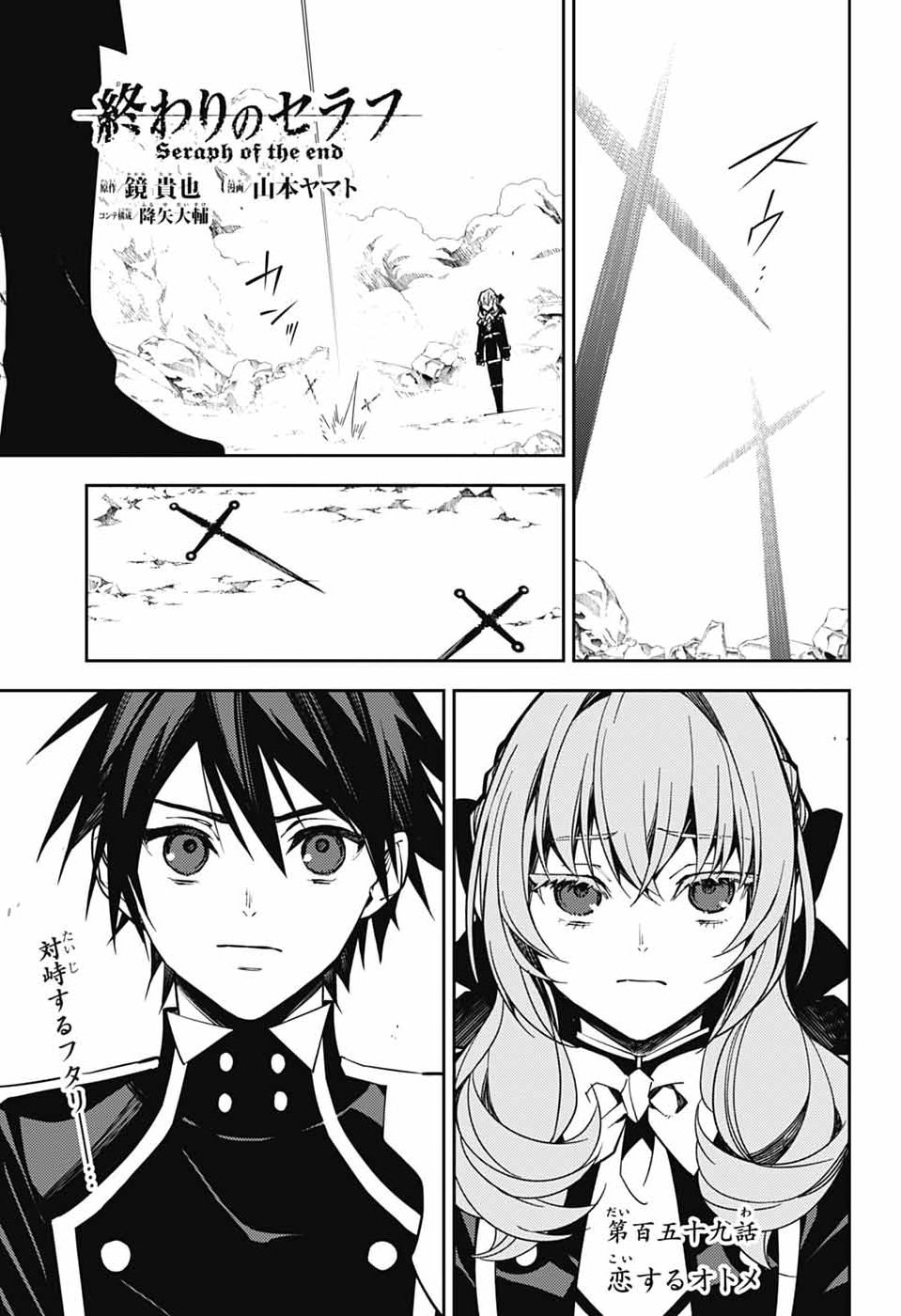 Owari no Seraph Chapter 159 2ページ