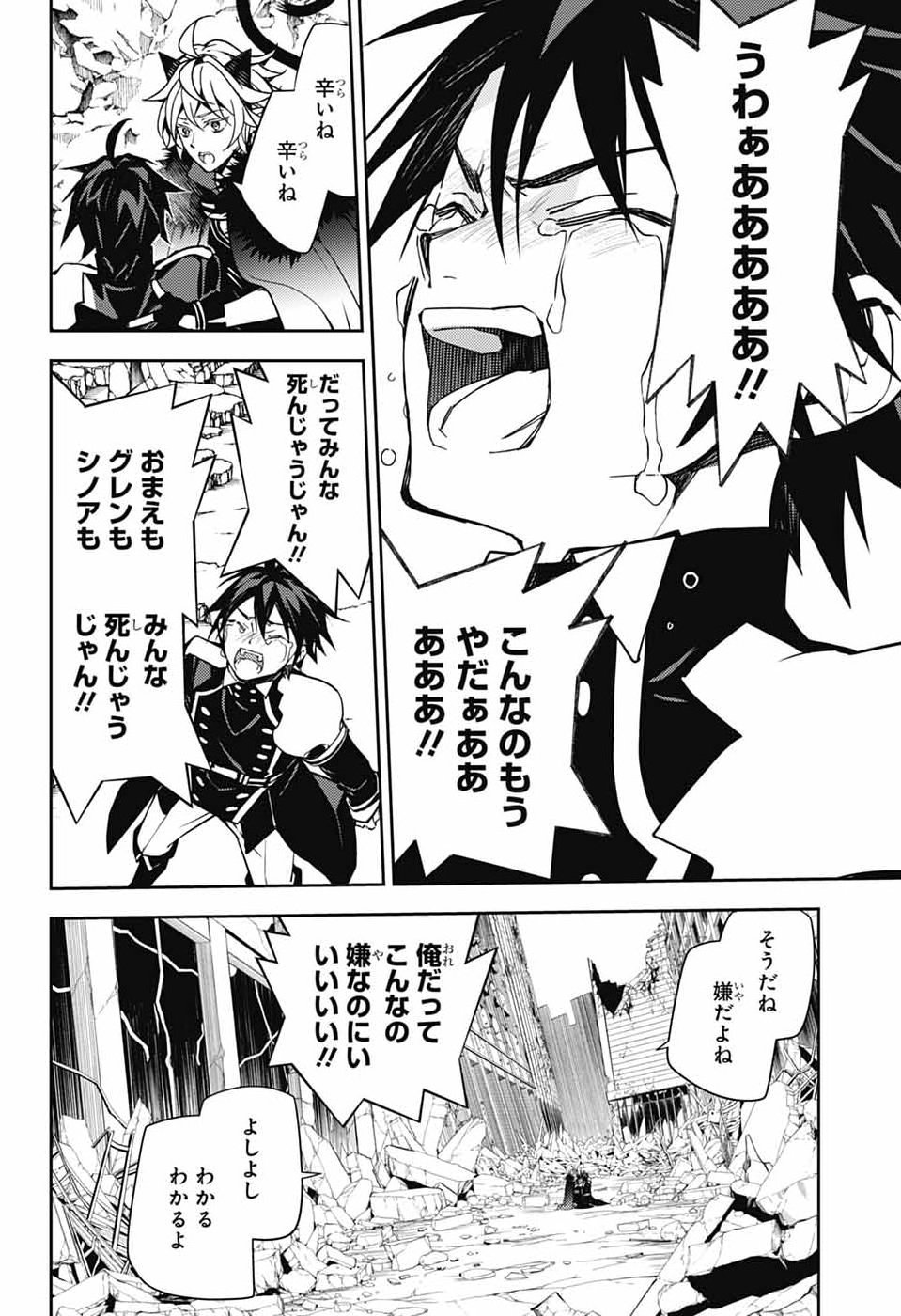 Owari no Seraph Chapter 159 13ページ